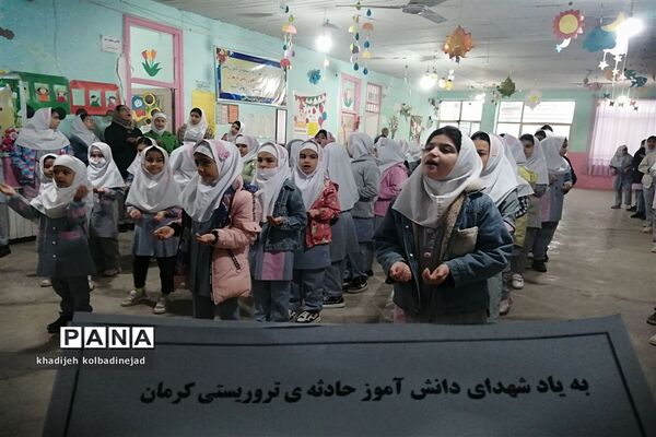 یاد شهدای دانش‌آموز حادثه کرمان در دبستان شکوه دانش گلوگاه