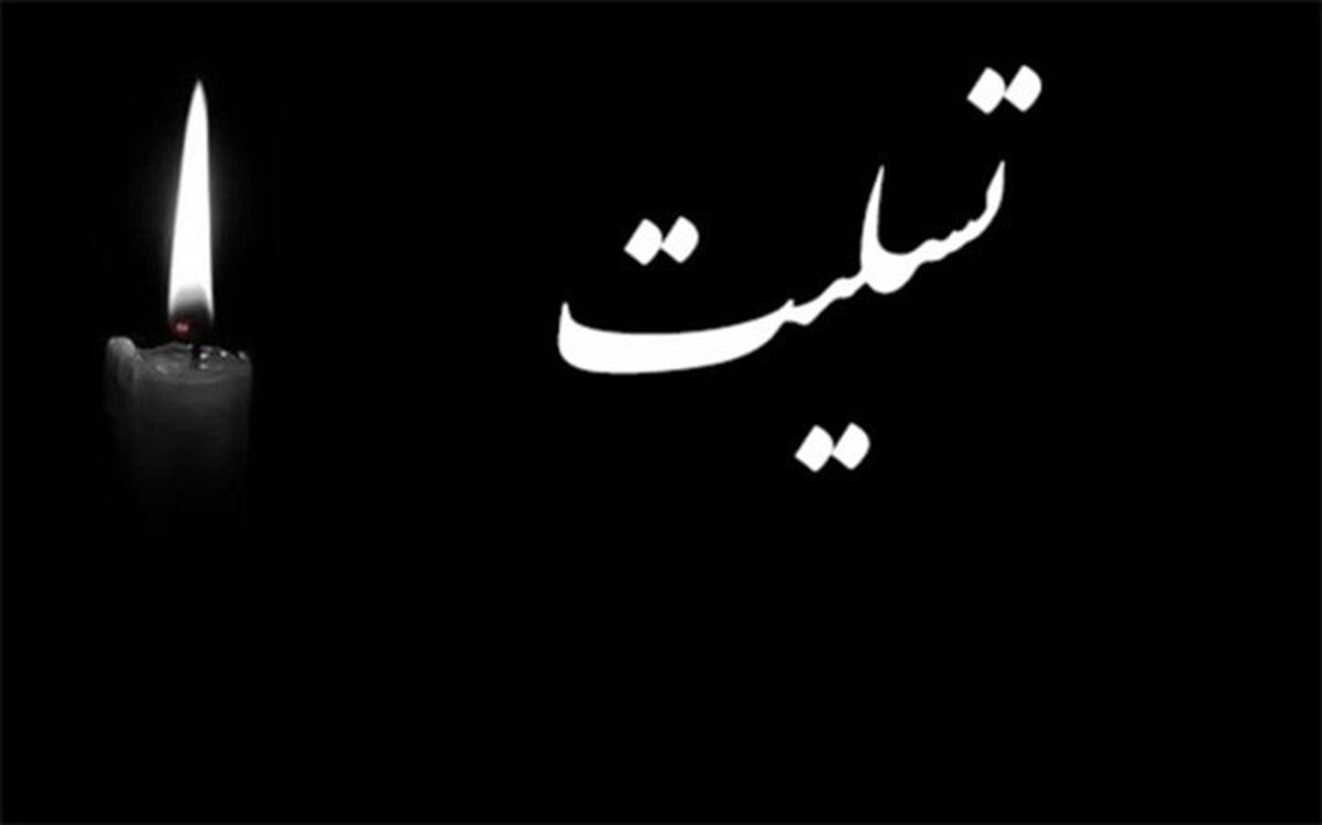 تسلیت جامعه ورزش در پی حادثه تروریستی کرمان