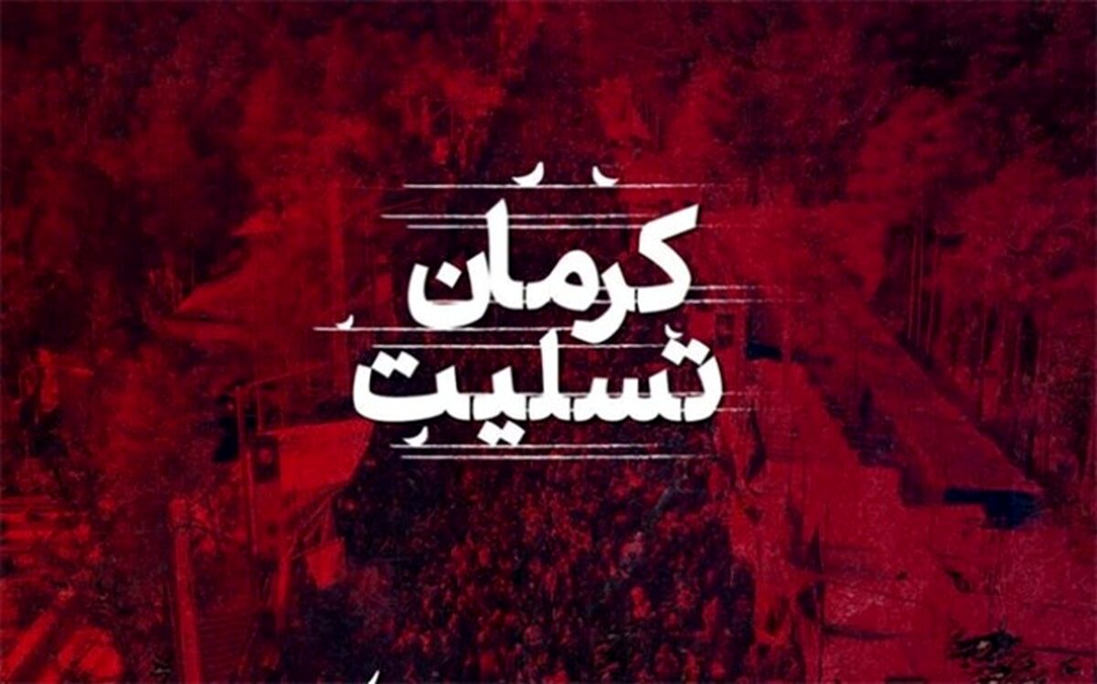 ‌قهرمان‌ شدن حاج قاسم برای کودکان و نوجوانان، دشمن را ترسانده‌ است