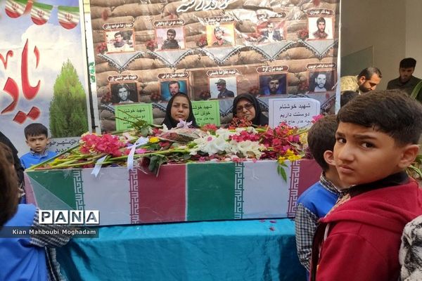 وداع با شهید گمنام در دبستان حافظ بوشهر