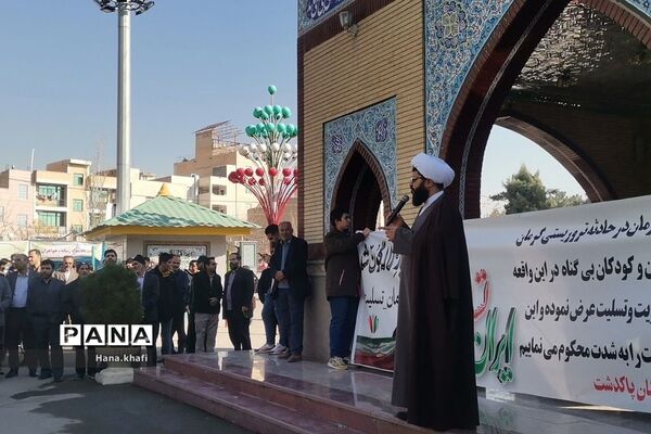 مراسم ابراز انزجار و محکومیت حمله تروریستی گلزار شهدای کرمان