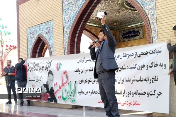 مراسم ابراز انزجار و محکومیت حمله تروریستی گلزار شهدای کرمان