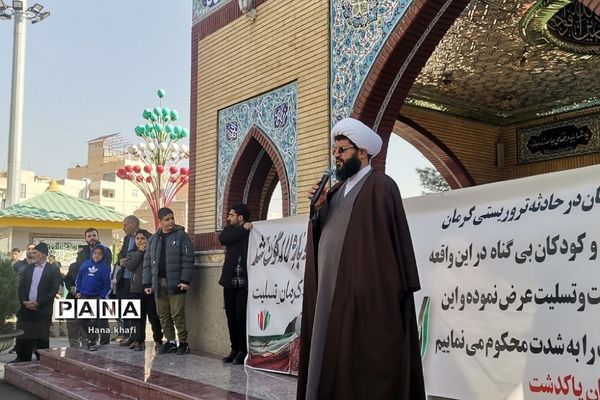 مراسم ابراز انزجار و محکومیت حمله تروریستی گلزار شهدای کرمان