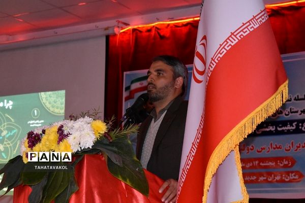 سلسله نشست‌های تعاملی مدیرکل آموزش و پرورش شهرستان‌های استان تهران  با مدارس دولتی ۱۴ دی در شهرستان پردیس