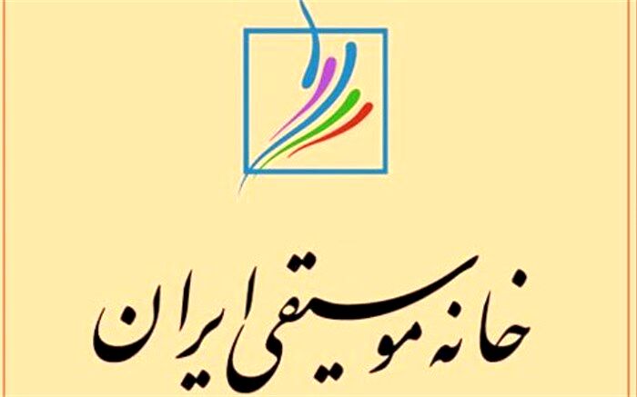 خانواده موسیقی ایران شریک غم هم وطنان است