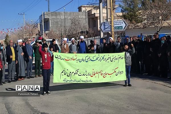 راهپیمایی مردم شهرستان بام و صفی‌آباد در محکومیت جنایت تروریستی کرمان