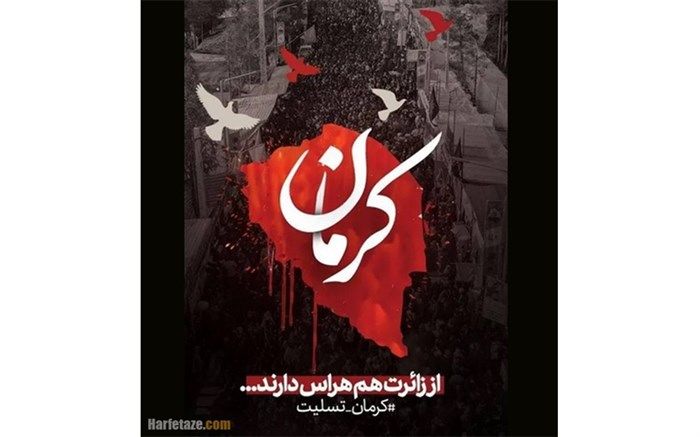 خبرنگاران خبرگزاری پانا منطقه امامزاده بادرود حادثه تروریستی کرمان را تسلیت گقتند