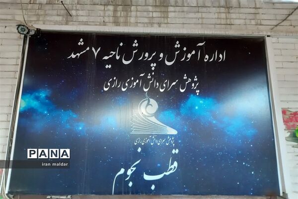 بازدید علمی دانش آموزان دبستان لطیفه از پژوهش سرای رازی ناحیه ۷