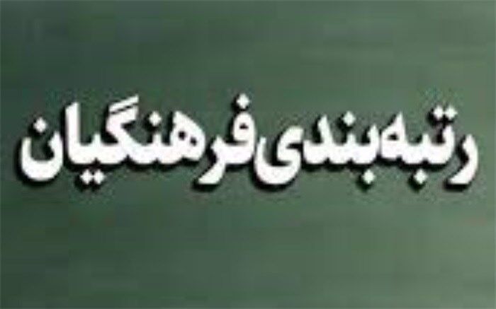 رضایت معلمان دشتستان از طرح رتبه‌بندی معلمان/فیلم