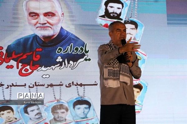 یادواره شهید حاج قاسم سلیمانی و شهدای بندر خمیر