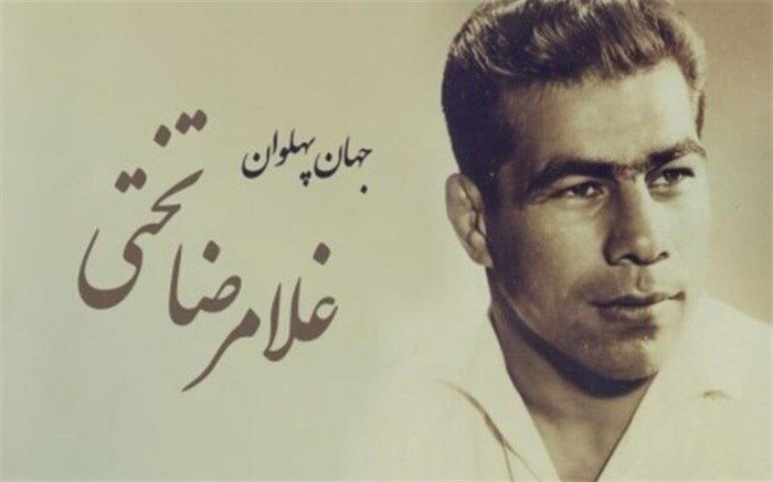 تختی از زبان «عمو حیدر»‌