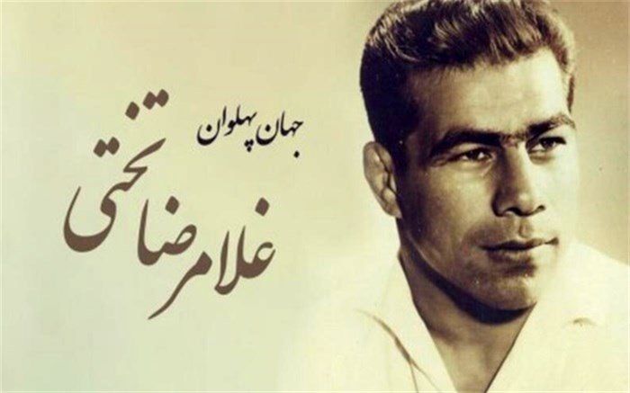 تختی از زبان «عمو حیدر»‌