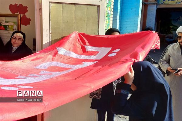 پرچم اباعبدالله الحسین (ع) در دبیرستان حداد ۲