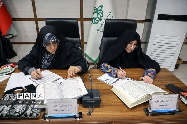 مرحله مقدماتی هشتمین دوره مسابقات‌ قرآن دانش‌آموزان جهان اسلام در بخش بانوان