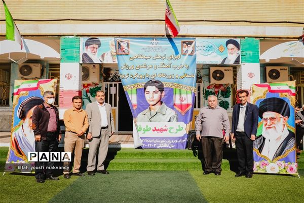 طرح شهید طوقانی در  مدارس امیدیه