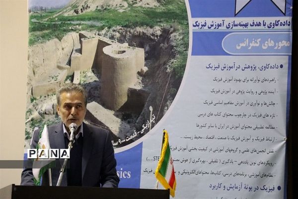 بیست و یکمین کنفرانس ملی آموزش فیزیک در البرز