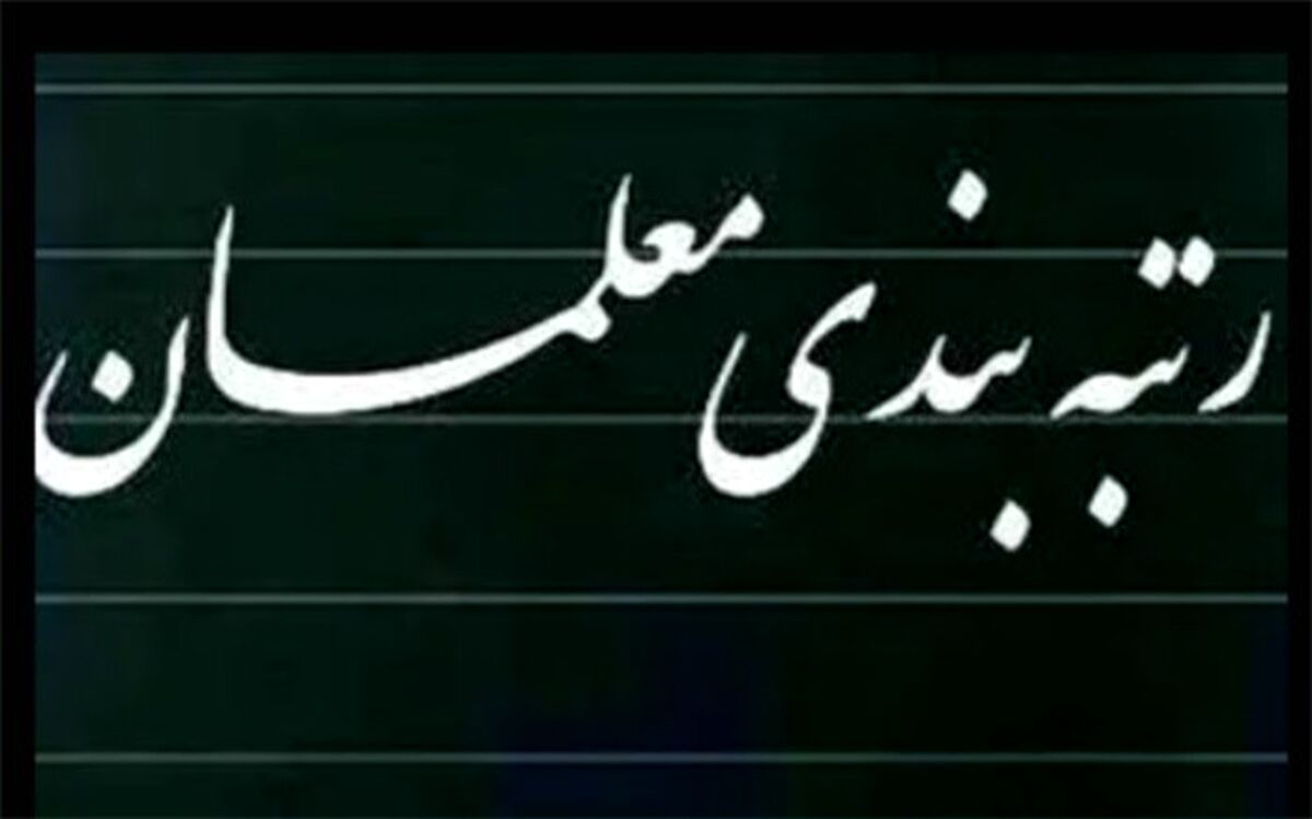 دولت مردمی برای فرهنگیان اهمیت ویژه‌ای قائل است