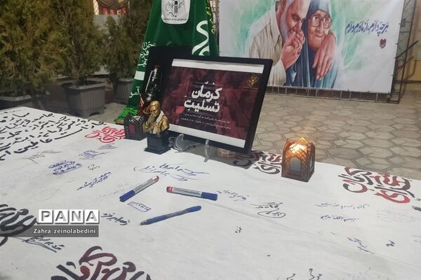 گرامیداشت شهدای دانش‌آموز کرمان در مسجد امام سجاد ناحیه ۱