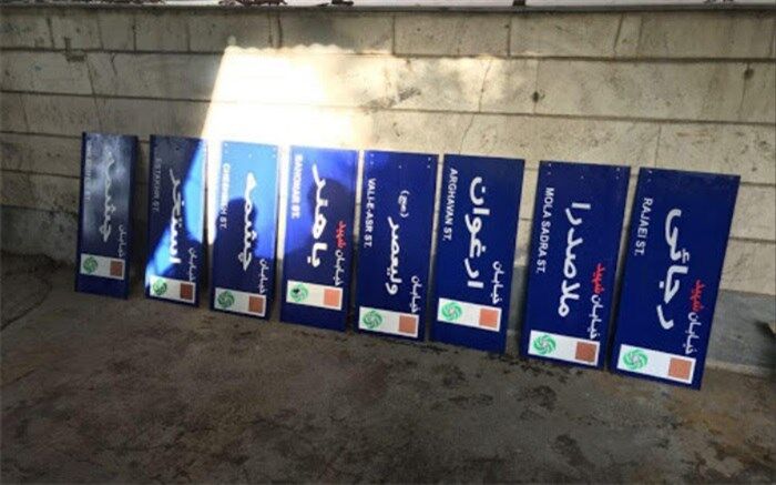 نامگذاری ۹ خیابان تهران به نام شهدای زن