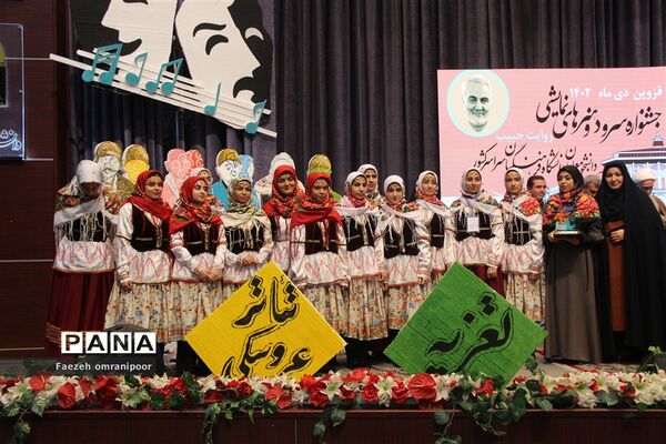 آئین اختتامیه جشنواره سرود و هنرهای نمایشی دانشجومعلمان دانشگاه‌های فرهنگیان سراسرکشور در قزوین
