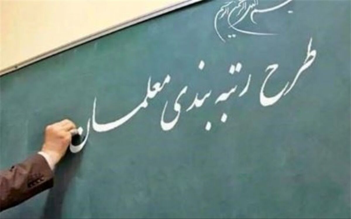 وزارت آموزش و پرورش درصدد رفع مشکل معلمان و فرهنگیان است