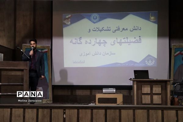 کارگاه آموزشی مربیان پیشتاز ناحیه ۵ مشهد