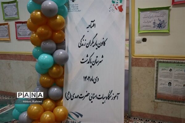 افتتاحیه کانون یاریگران زندگی پاکدشت