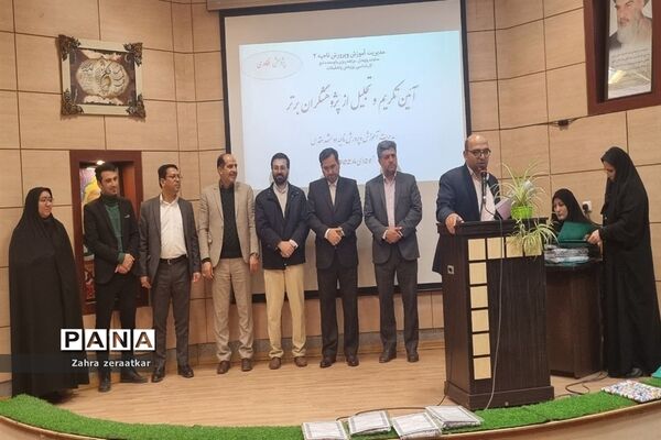 برگزاری آیین تکریم و تجلیل از پژوهشگران برتر ناحیه ۲