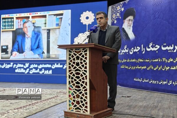 نشست صمیمی استاندار با مدیران مدارس استان کرمانشاه