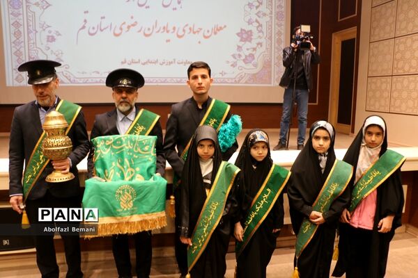 آیین تجلیل از معلمان جهادی و یاوران رضوی مقطع ابتدایی استان قم-2