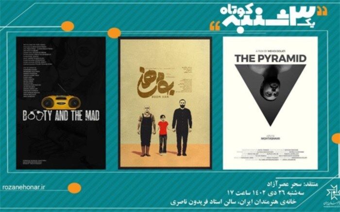 «یک سه‌شنبه کوتاه» در خانه هنرمندان ایران