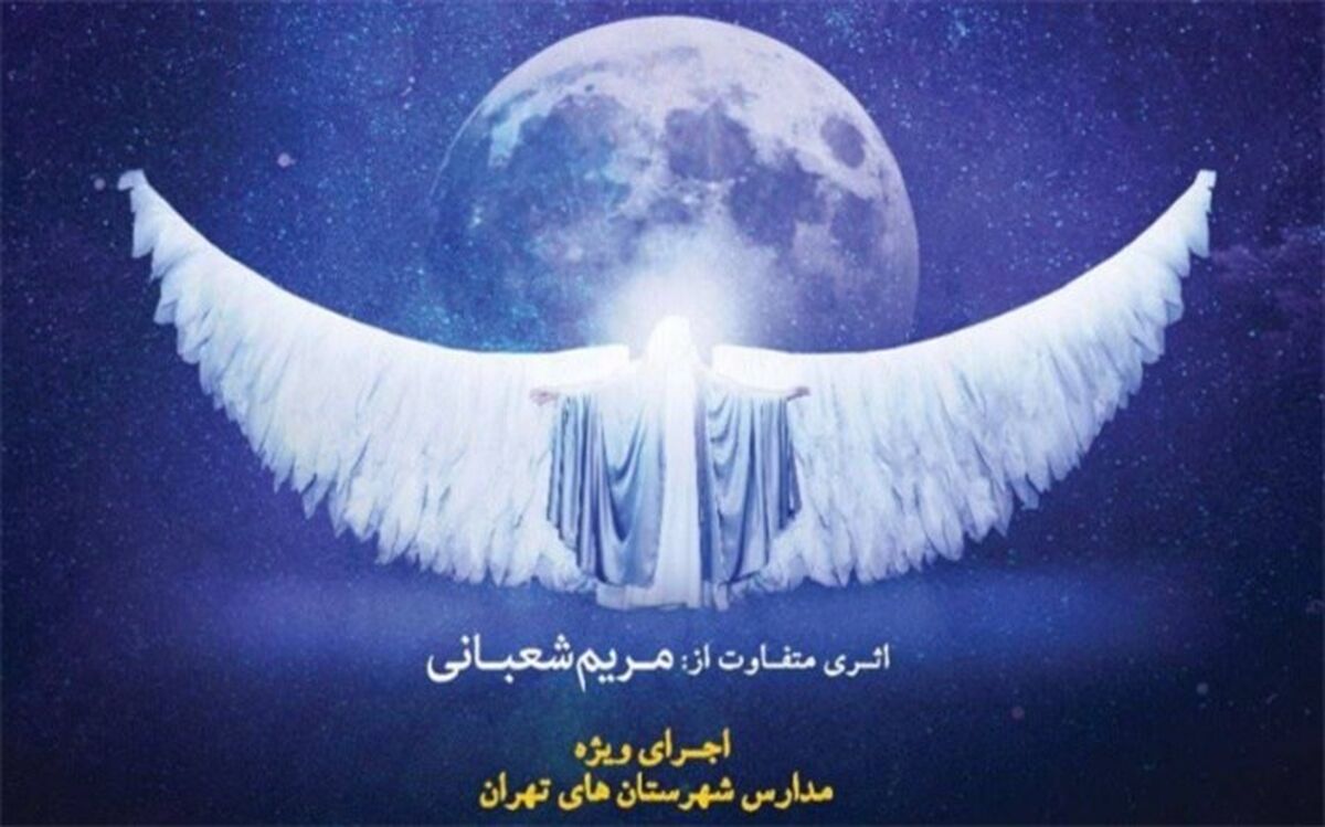 اجرای نمایش حضرت فاطمه (س) در برج آزادی