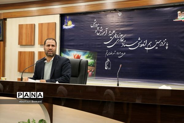 نشست هم‌اندیشی ستاد همکاری حوزه‌های علمیه و آموزش و پرورش در قم-2