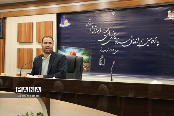 نشست هم‌اندیشی ستاد همکاری حوزه‌های علمیه و آموزش و پرورش در قم-2
