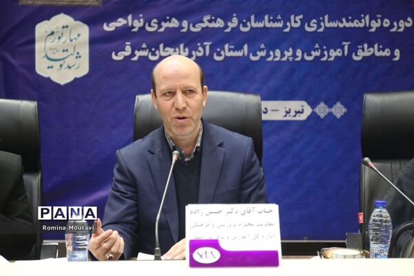 دوره توانمندسازی کارشناسان فرهنگی و هنری نواحی و مناطق آموزش و پرورش