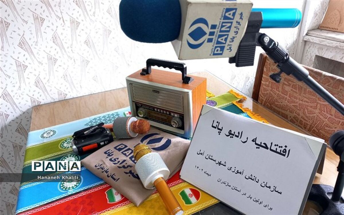 افتتاح رادیو پانا در آمل/فیلم