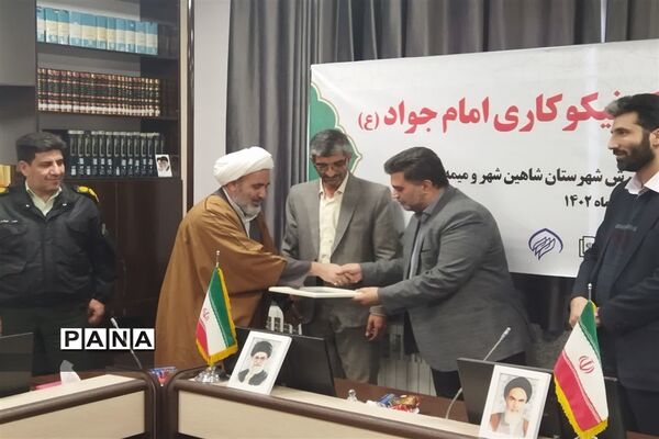 آیین افتتاح مرکز نیکوکاری امام جواد(ع) شهرستان شاهین شهر