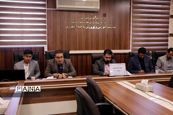برپایی ستاد دهه فجر در اداره آموزش و پرورش ناحیه یک شهرری
