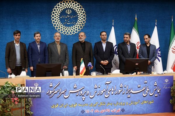 مراسم ملی تقدیر از شوراهای آموزش و پرورش