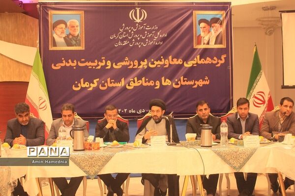 گردهمایی معاونین پرورشی و تربیت بدنی استان کرمان