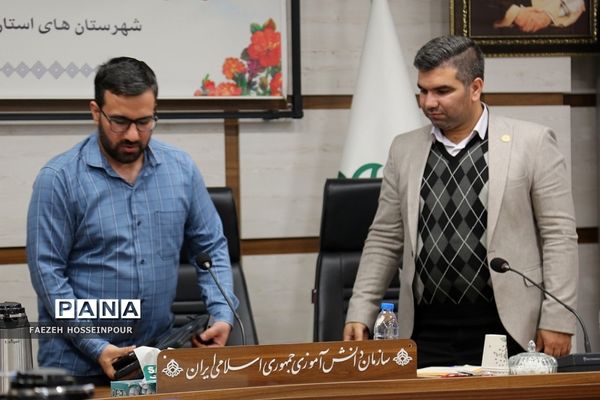 نشست فصلی مأمورین و رابطین سازمان دانش‌آموزی شهرستان‌های استان تهران