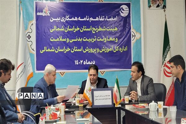 تفاهم نامه همکاری بین هیات شطرنج استان خراسان شمالی با معاون تربیت‌بدنی و سلامت