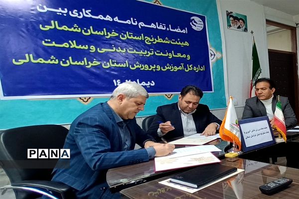 تفاهم نامه همکاری بین هیات شطرنج استان خراسان شمالی با معاون تربیت‌بدنی و سلامت