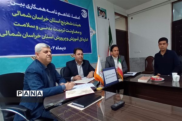 تفاهم نامه همکاری بین هیات شطرنج استان خراسان شمالی با معاون تربیت‌بدنی و سلامت