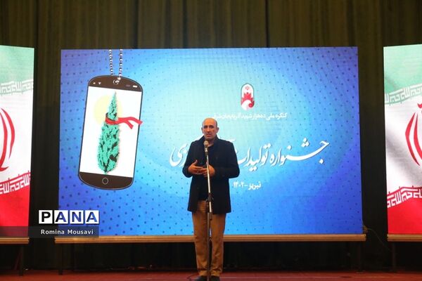 اختتامیه جشنواره فعالان فضای مجازی و تجلیل از برگزیدگان کنگره ملی 10 هزار شهید