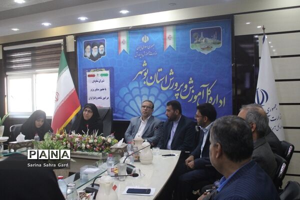 شورای معاونان آموزش و پرورش استان بوشهر