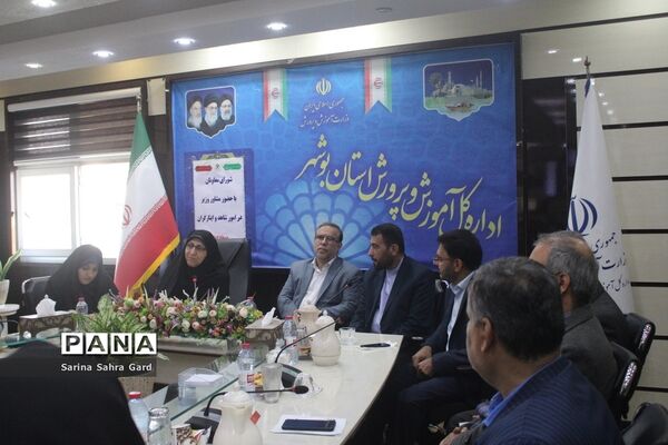 شورای معاونان آموزش و پرورش استان بوشهر