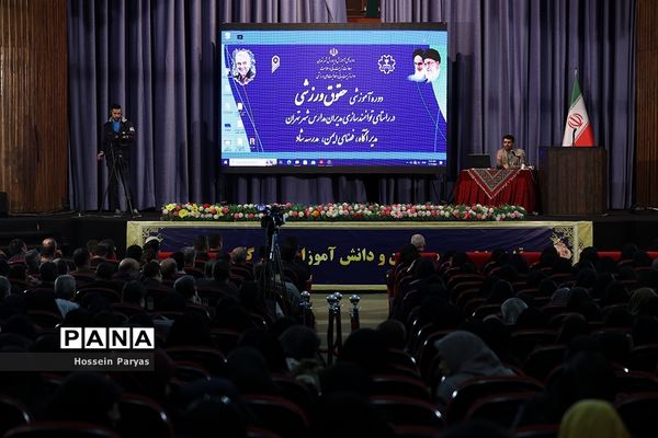 دوره آموزشی حقوق ورزشی