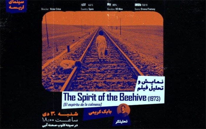 «روح کندوی عسل» در سینه کلوب صحنه آبی