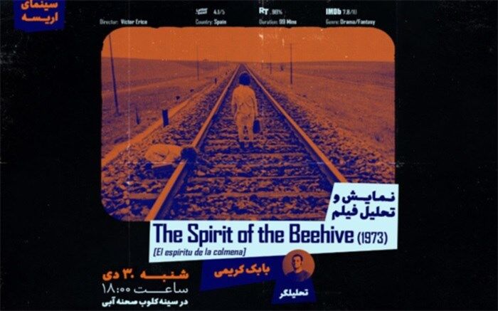 «روح کندوی عسل» در سینه کلوب صحنه آبی